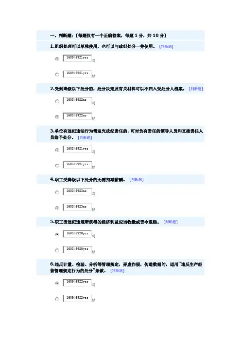 《职工违纪违规行为处分规定》知识答题