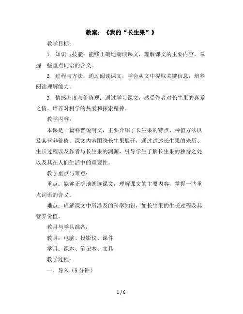 27《我的“长生果”》(教案)五年级上册语文统编版