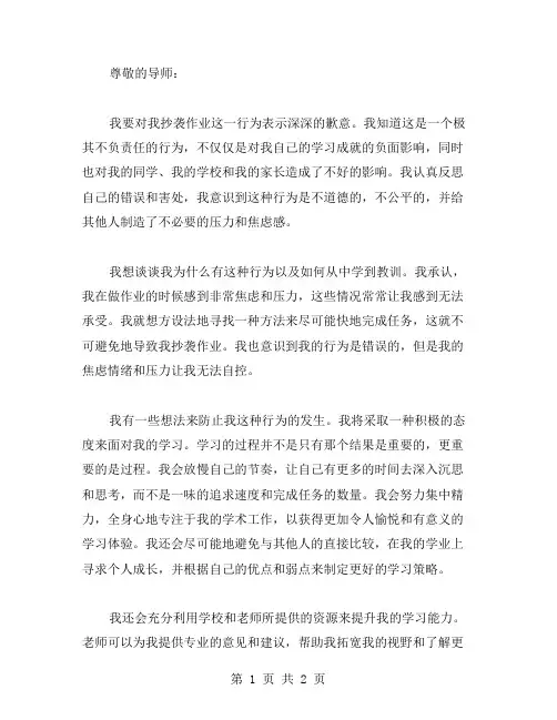 学生抄袭作业万能检讨书范文