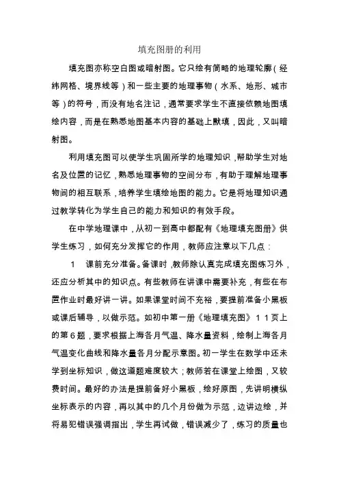 填充图册的利用