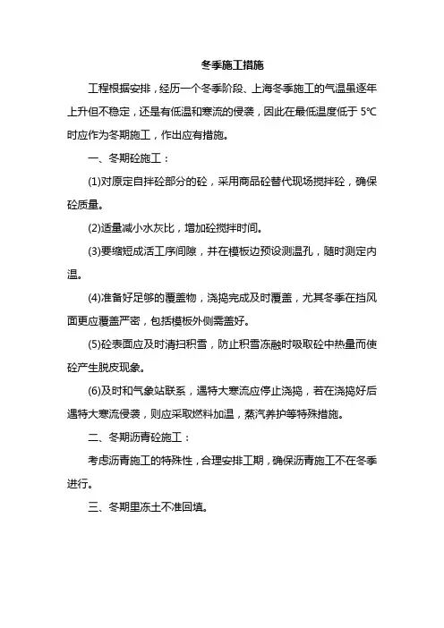 冬季施工措施