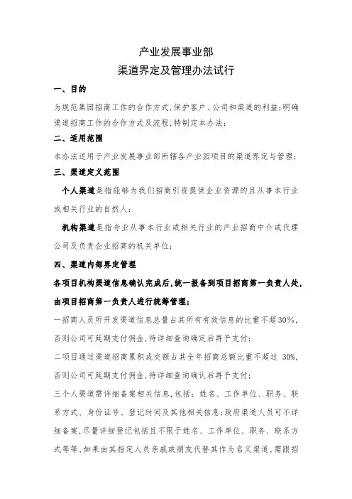 渠道界定及管理规定