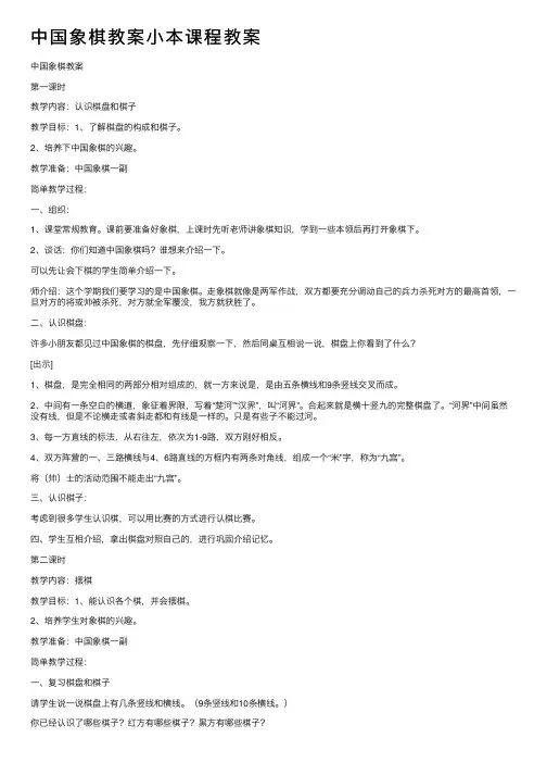 中国象棋教案小本课程教案