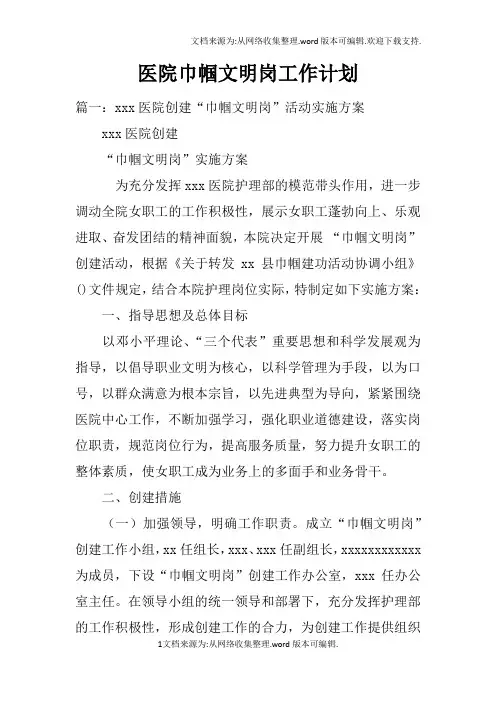 医院巾帼文明岗工作计划