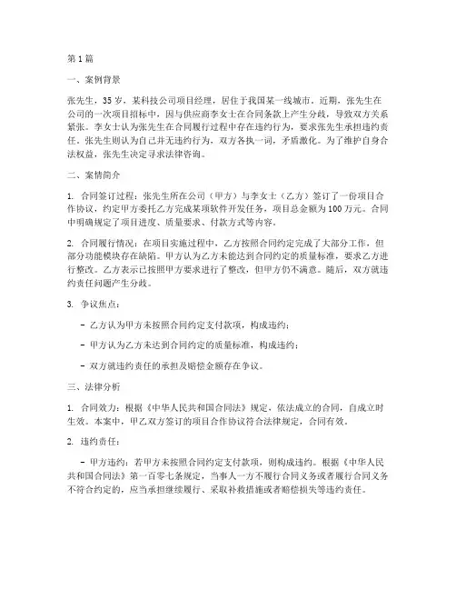 法律咨询案例情景模式(3篇)