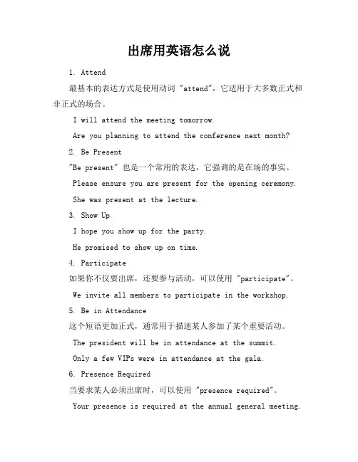 出席用英语怎么说