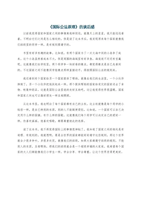 《国际公法原理》的读后感