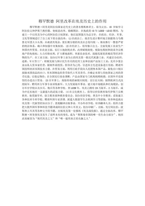 【史料及解析】穆罕默德.阿里改革