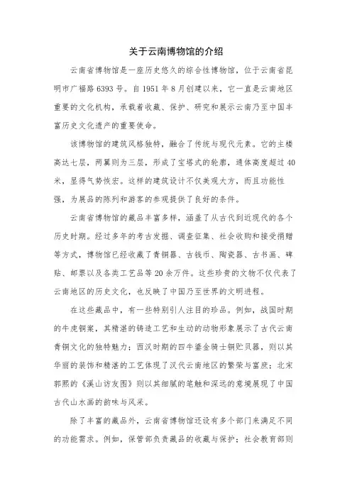 关于云南博物馆的介绍
