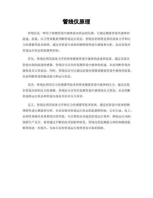 管线仪原理
