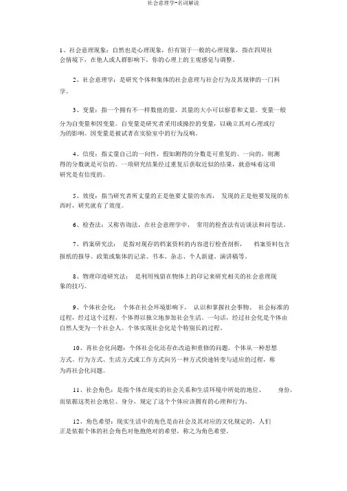 社会心理学-名词解释