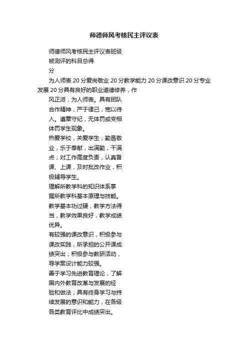 师德师风考核民主评议表