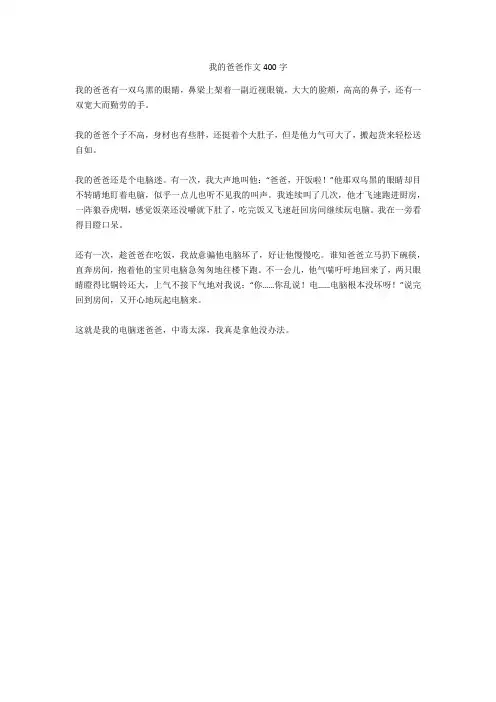 我的爸爸作文400字-18