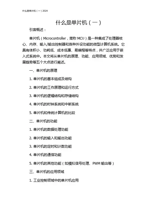 什么是单片机(一)2024