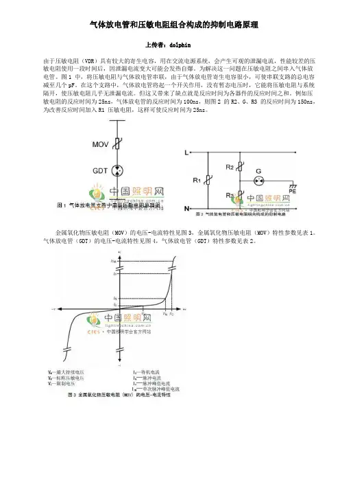 气体放电管和压敏电阻组合构成的抑制电路原理