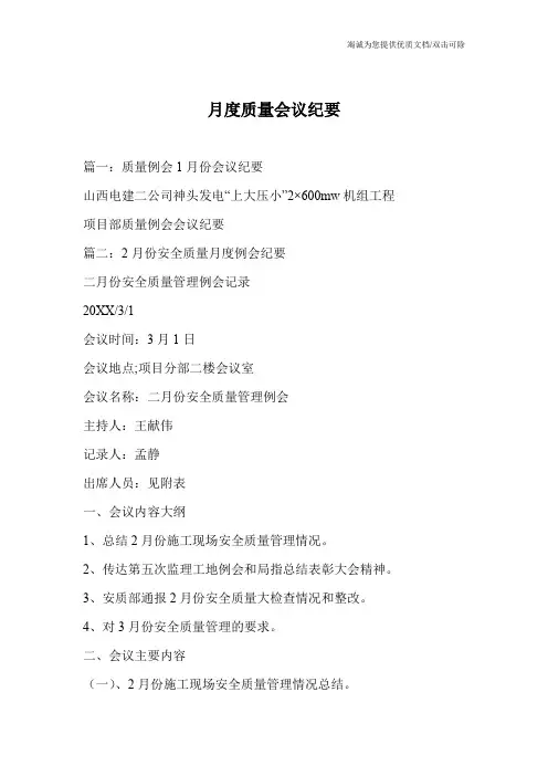 月度质量会议纪要