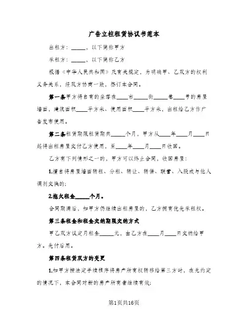 广告立柱租赁协议书范本(六篇)