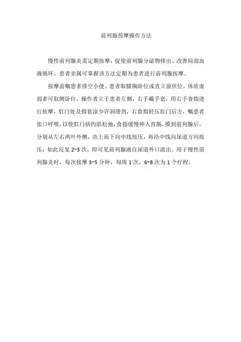 前列腺按摩操作方法