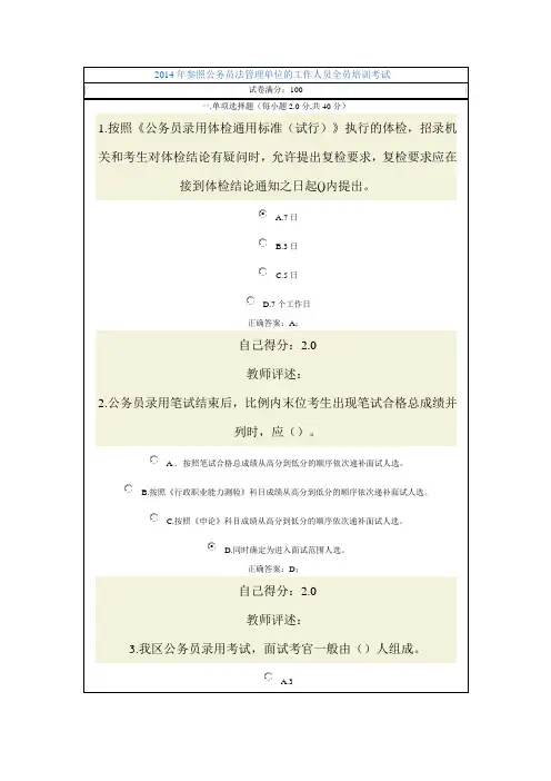 参照公务员法管理单位的工作人员全员培训考试