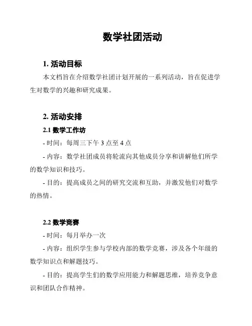 数学社团活动