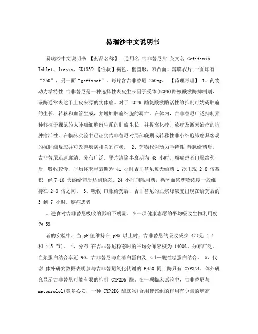 易瑞沙中文说明书