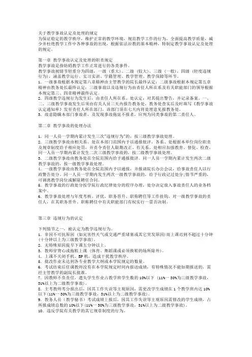 关于教学事故认定及处理的规定