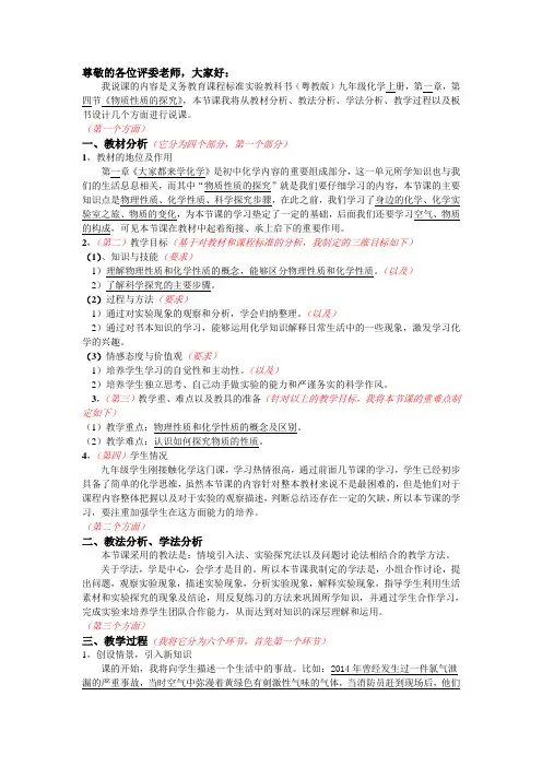 物质性质的探究说课稿