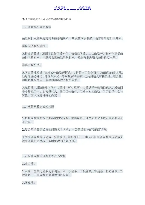高考数学七种函数类型解题技巧归纳