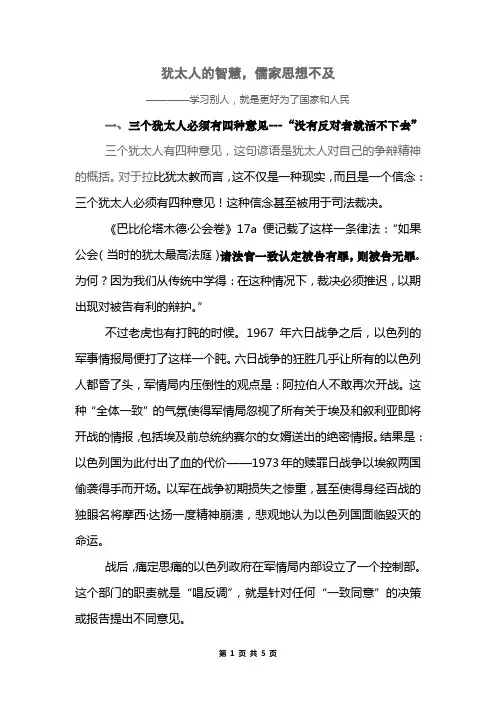 犹太人的智慧