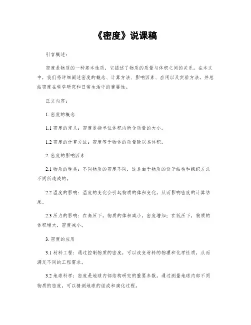 《密度》说课稿