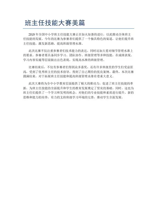 班主任技能大赛美篇
