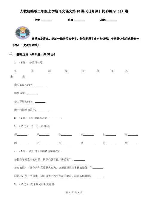 人教统编版二年级上学期语文课文第10课《日月潭》同步练习(I)卷