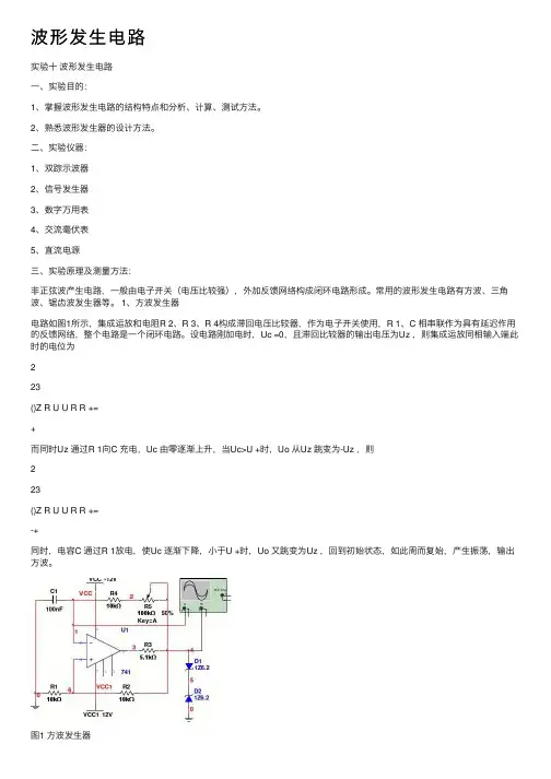 波形发生电路