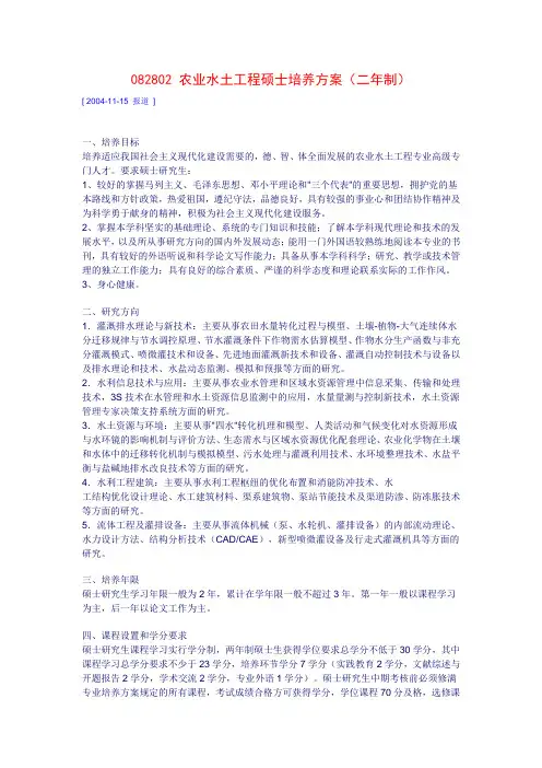 中国农大 农业水土工程硕士培养方案(2年)