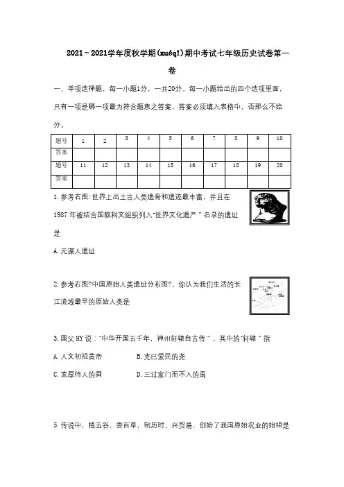 七年级历史上学期期中考试题1(共10页)
