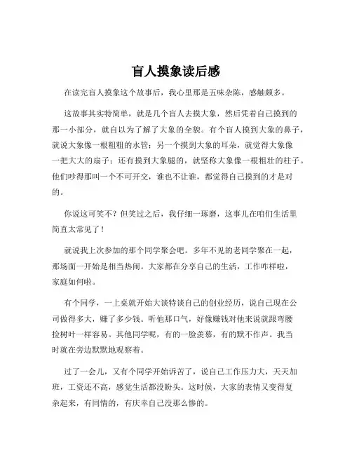 盲人摸象读后感