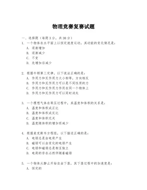 物理竞赛复赛试题