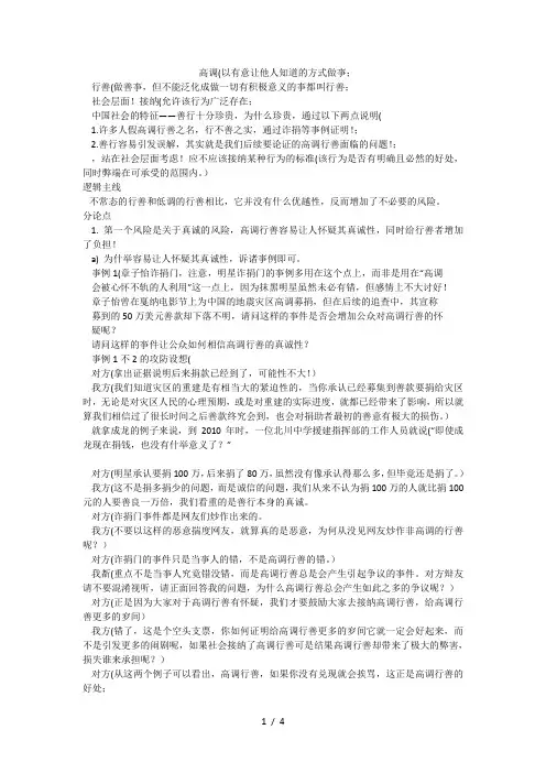行善宜低调论据-事例