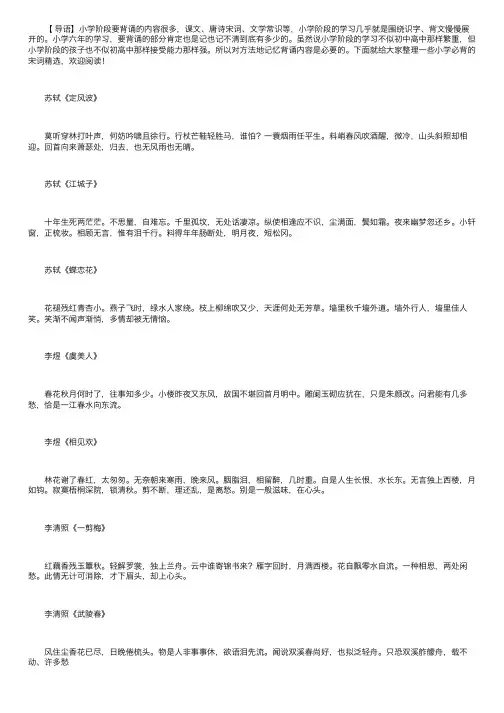 小学生必背的宋词精选