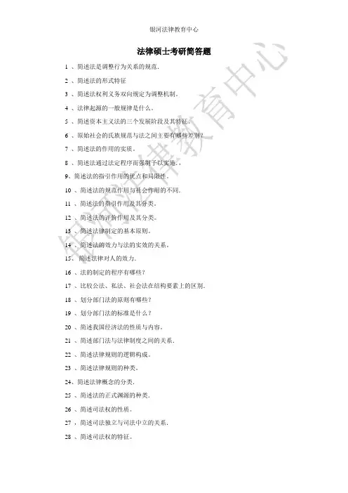 法律硕士法理学简答题