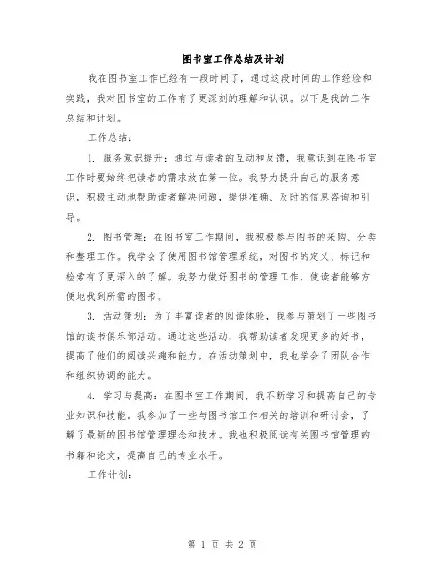 图书室工作总结及计划