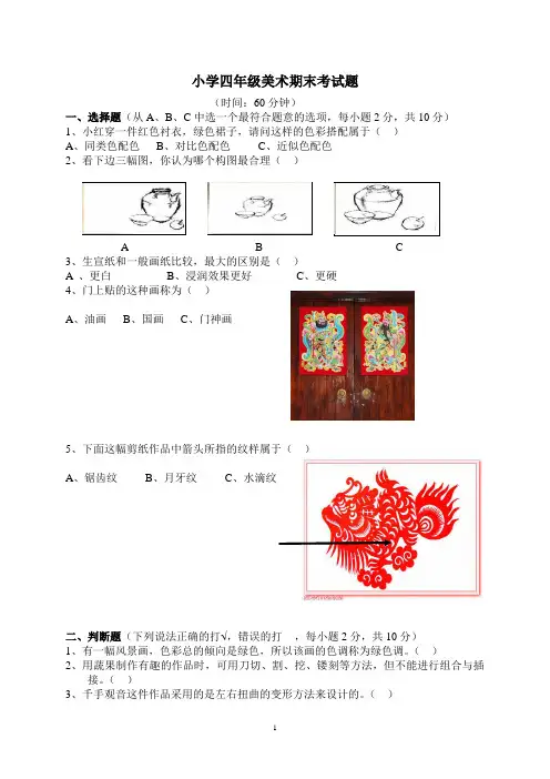 湘教版小学四年级下册美术期末考试题(含答题卡)