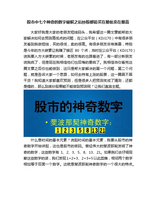 股市中七个神奇的数字破解之后炒股都能买在最低卖在最高