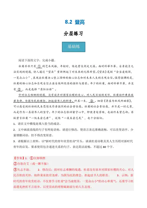 8.2《登高》(分层练习)-2024-2025学年高一语文同步精品课堂(统编版必修上册)