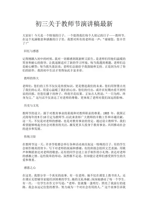 初三关于教师节演讲稿最新