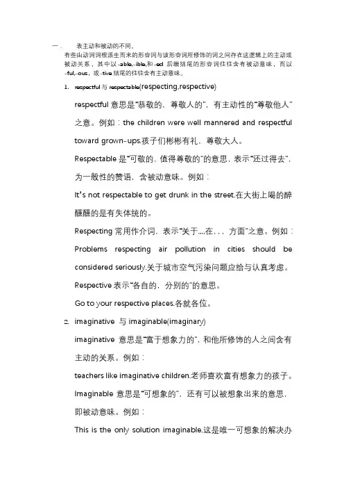 英语易混淆词汇辨析