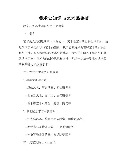 美术史知识与艺术品鉴赏