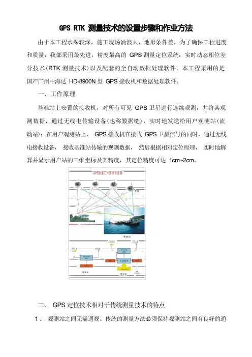 RTKGPS测量的工作原理