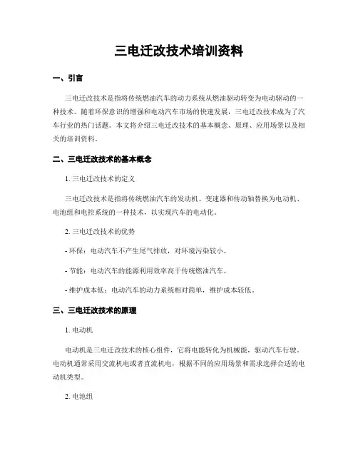 三电迁改技术培训资料