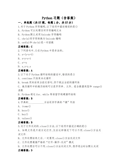 Python习题(含答案)